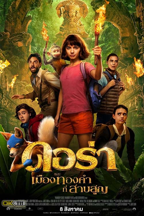 Dora and the Lost City of Gold ดอร่าและเมืองทองคำที่สาบสูญ (2019)
