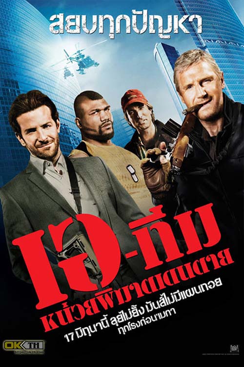 The A-Team เอ-ทีม หน่วยพิฆาตเดนตาย (2010)