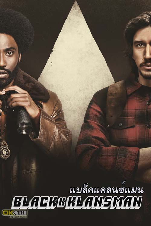 BlacKkKlansman แบล็คแคลนซ์แมน (2018)