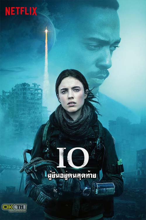 IO ผู้ยืนหยัดคนสุดท้าย (2019)