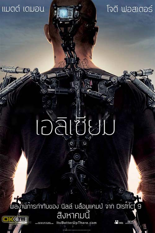 Elysium เอลิเซียม ปฏิบัติการยึดดาวอนาคต (2013)