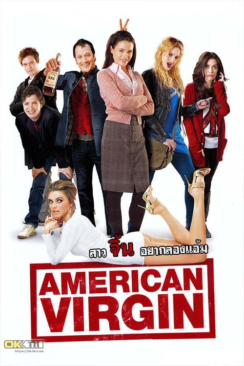 American Virgin สาวจิ้นอยากลองแอ้ม (2009)