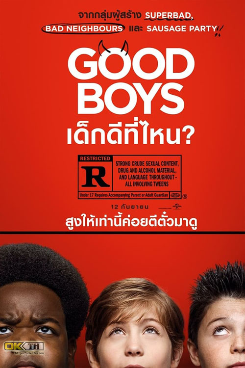 Good Boys เด็กดีที่ไหน? (2019)