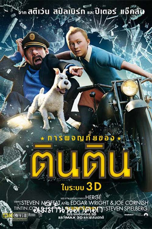 The Adventures of Tintin การผจญภัยของตินติน (2011)