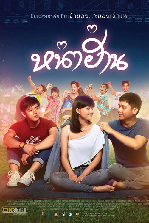 หน่าฮ่าน Nha Harn (2019)