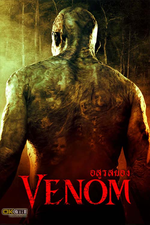 Venom อสูรสยอง (2005)