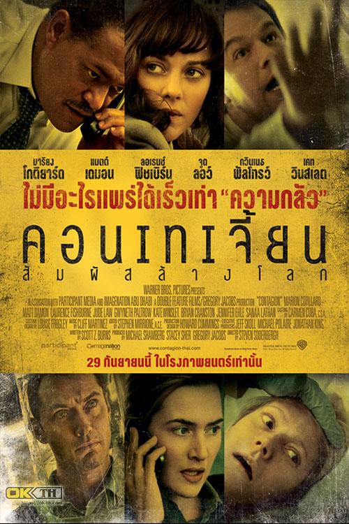 Contagion สัมผัสล้างโลก (2011)