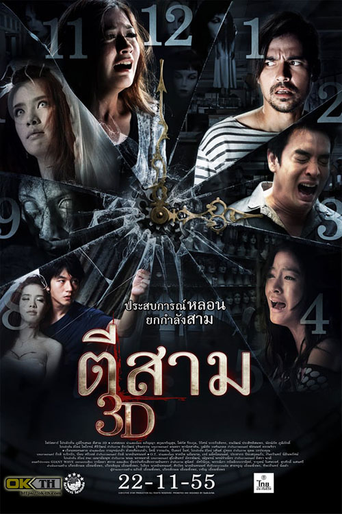 3 AM Aftershock ตี 3 อาฟเตอร์ช็อก (2018)