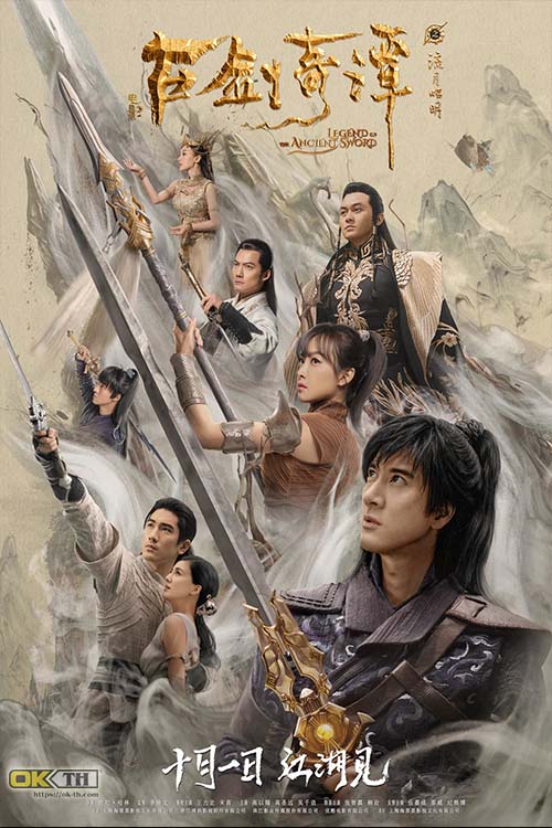 Legend of the Ancient Sword อภินิหารแหวนครองพิภพสยบฟ้า (2018)