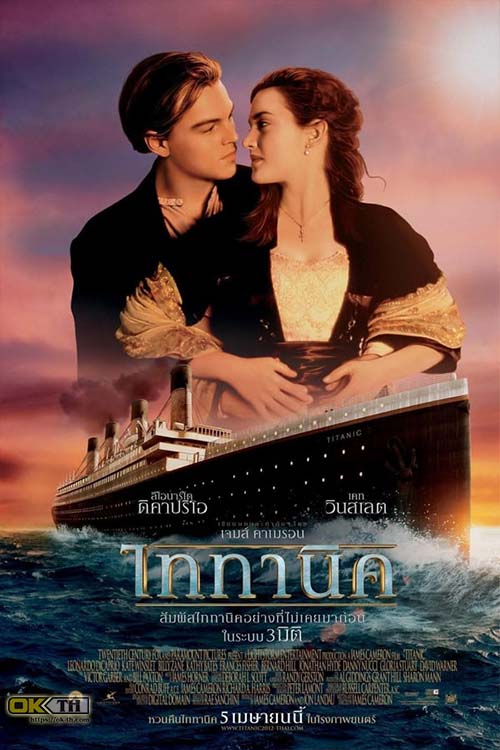 Titanic ไททานิค (1997)