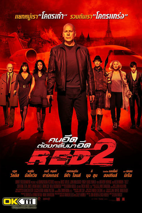 RED 2 คนอึดต้องกลับมาอึด 2 (2013)