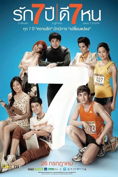 รัก 7 ปี ดี 7 หน Seven Something (2012)