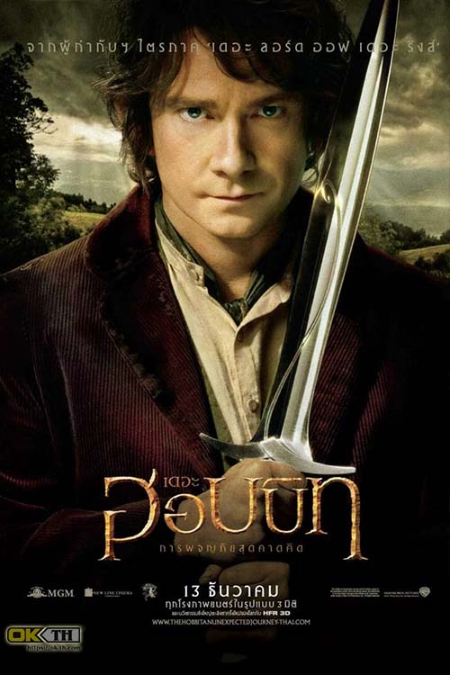 The Hobbit 1 An Unexpected Journey เดอะ ฮอบบิท 1 การผจญภัยสุดคาดคิด (2012)