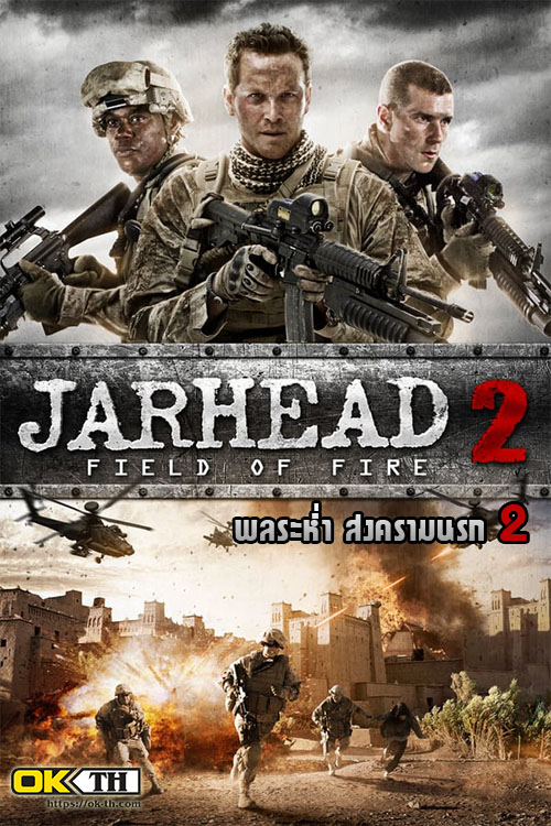 Jarhead 2 Field Of Fire จาร์เฮด พลระห่ำ สงครามนรก 2 (2014)