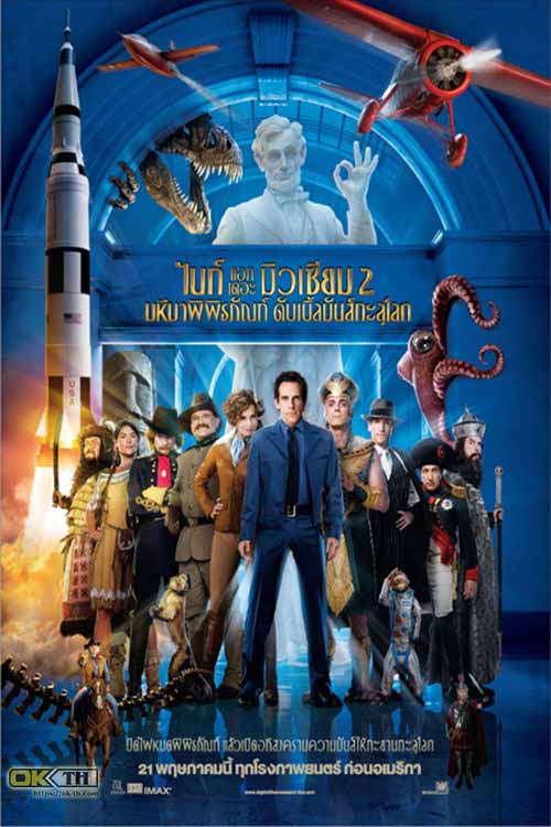 Night at the Museum 2 Battle of the Smithsonian มหึมาพิพิธภัณฑ์ ดับเบิ้ลมันส์ทะลุโลก (2009)