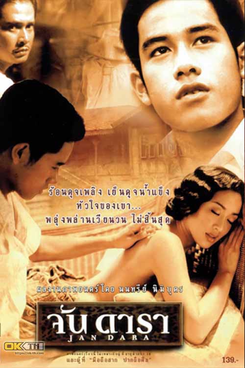 จันดารา Jandara (2001)