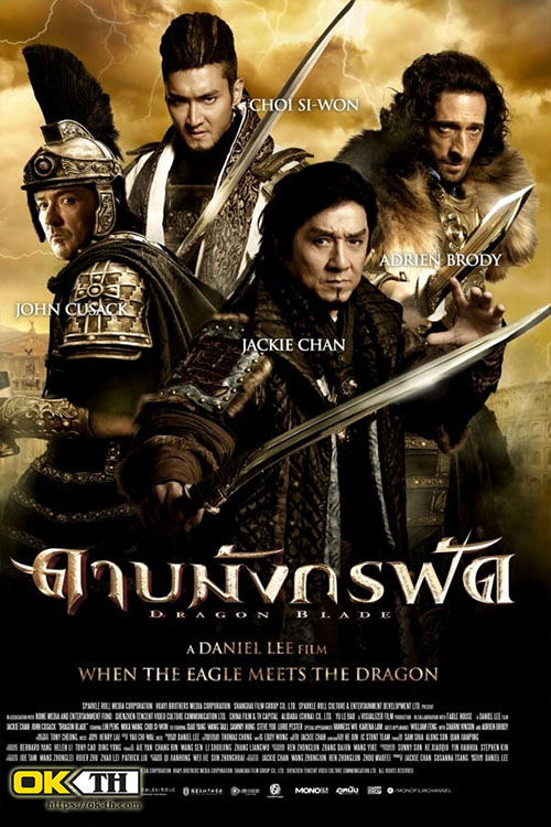 Dragon Blade ดาบมังกรฟัด (2015)