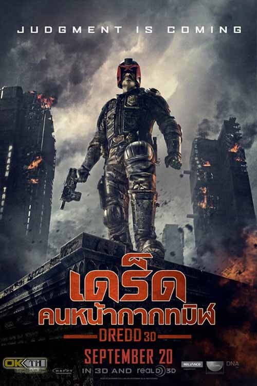 Dredd เดร็ด คนหน้ากากทมิฬ (2012)