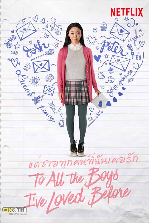 To All the Boys I’ve Loved Before แด่ชายทุกคนที่ฉันเคยรัก (2018)