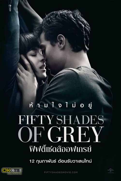 Fifty Shades 1 of Grey ฟิฟตี้ เชดส์ ออฟ เกรย์ (2015)