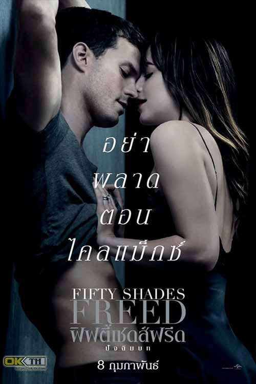 Fifty Shades 3 Freed ฟิฟตี้เชดส์ฟรีด (2018)