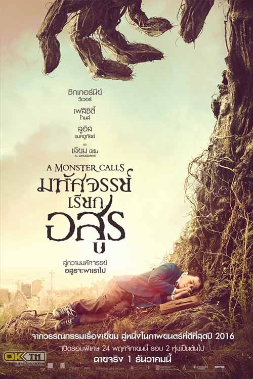 A Monster Calls มหัศจรรย์เรียกอสูร (2016)