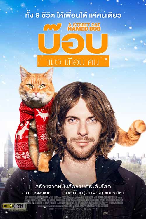 A Street Cat Named Bob บ๊อบ แมว เพื่อน คน (2016)