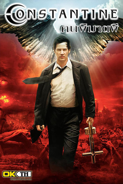 Constantine คนพิฆาตผี (2005)