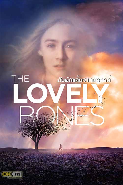 The Lovely Bones สัมผัสแค้นจากสวรรค์ (2009)