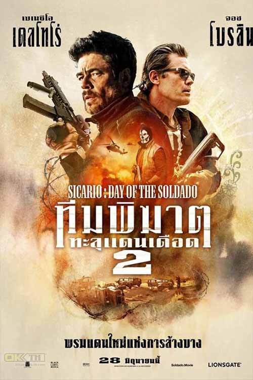 Sicario Day of the Soldado ทีมพิฆาตทะลุแดนเดือด 2 2018