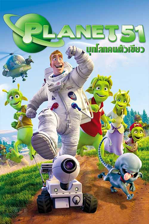 Planet 51 บุกโลกคนตัวเขียว 2009