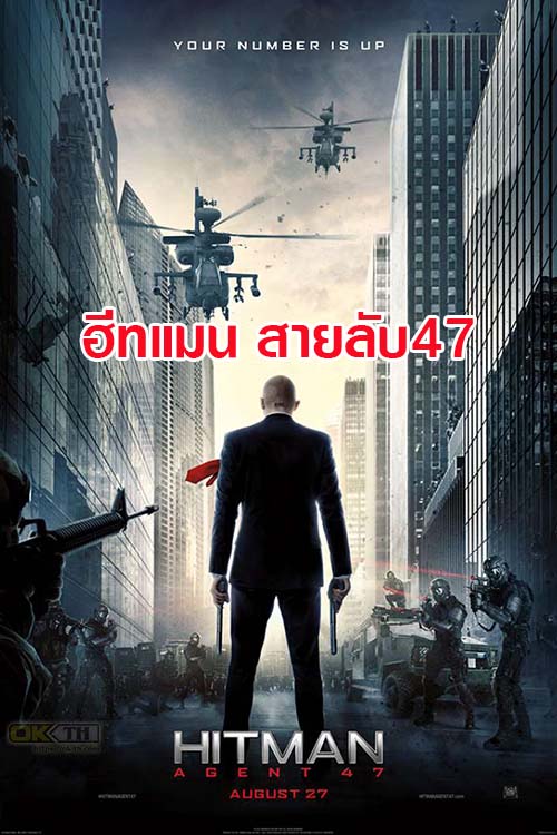 Hitman Agent 47 ฮีทแมน สายลับ47 2015