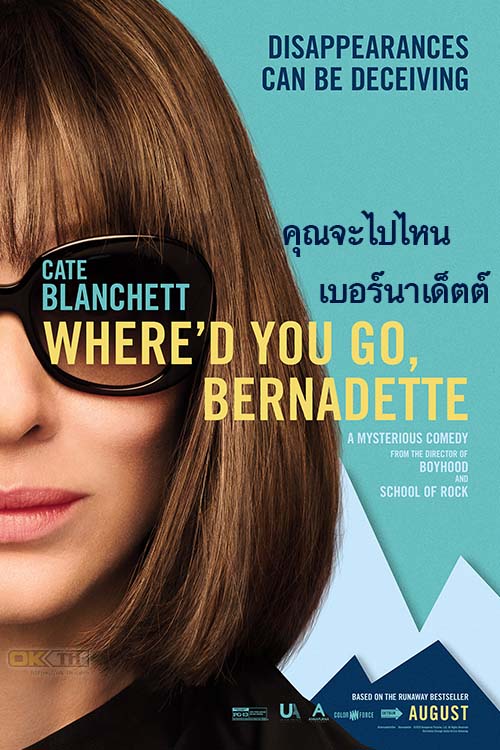 Where’d You Go, Bernadette คุณจะไปไหน เบอร์นาเด็ตต์ 2019