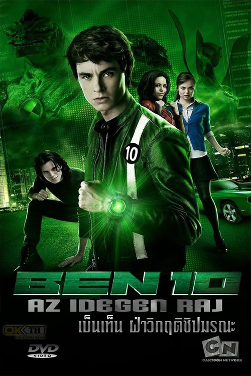 Ben 10 Alien Swarm เบ็นเท็น ฝ่าวิกฤติชิปมรณะ 2009