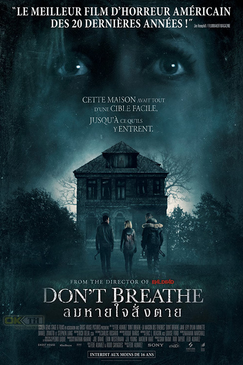 Don’t Breathe ลมหายใจสั่งตาย 2016