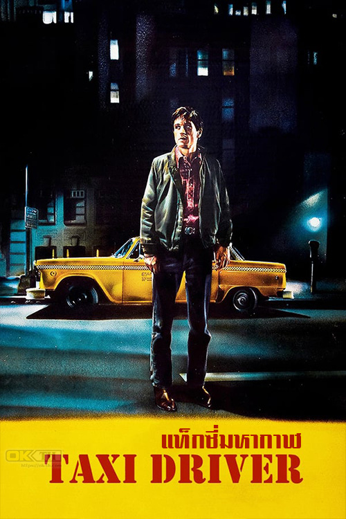 Taxi Driver แท็กซี่มหากาฬ 1976