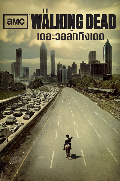 The Walking Dead เดอะวอล์กกิงเดด