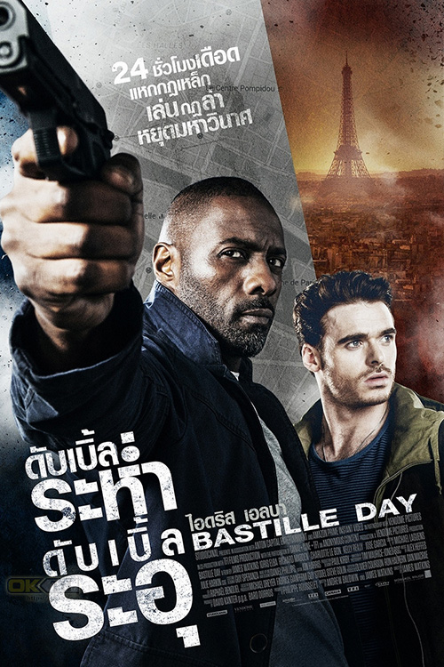 Bastille Day ดับเบิ้ลระห่ำ ดับเบิ้ลระอุ 2016