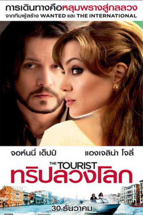 The Tourist ทริปลวงโลก 2010